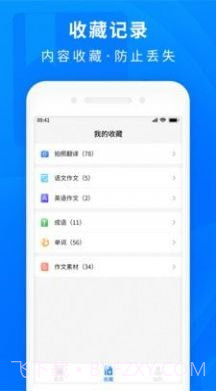 作业互助题库截图3