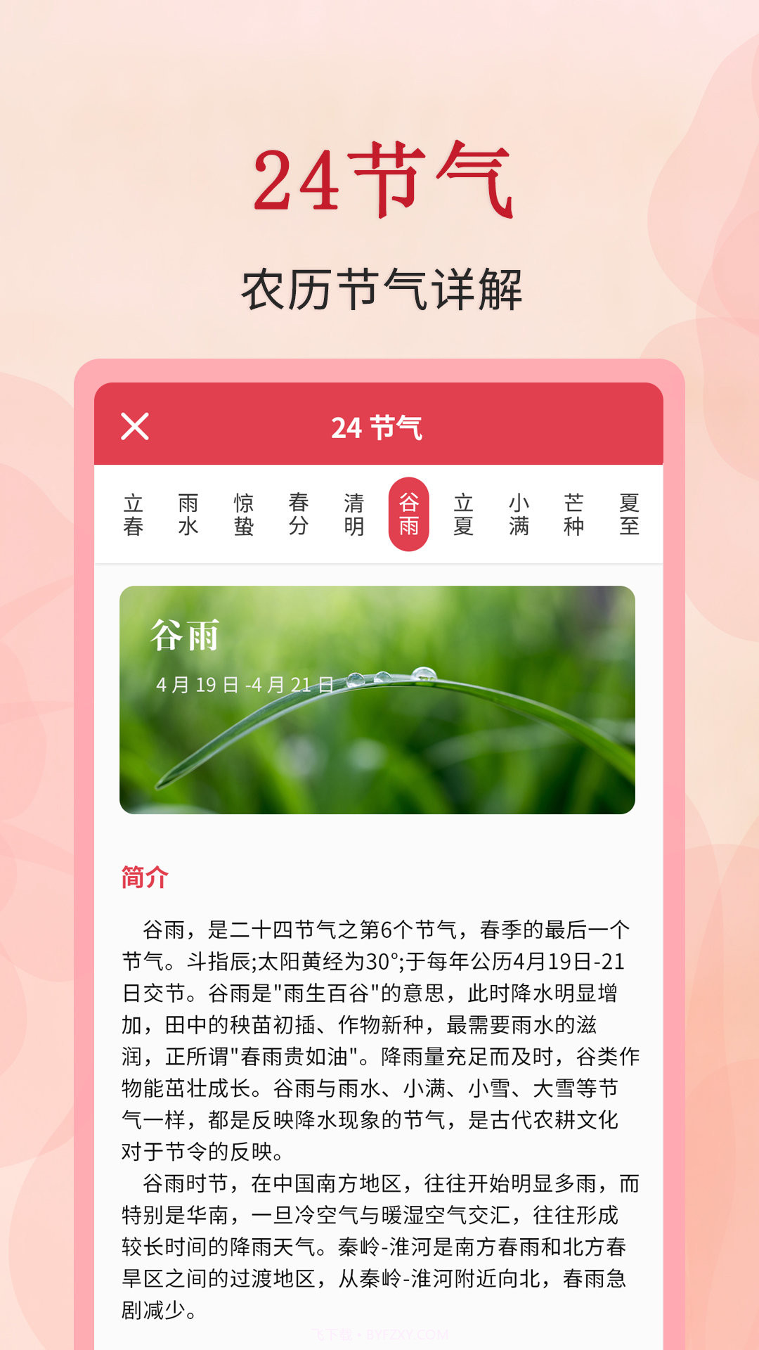 全能万年历手机版截图2