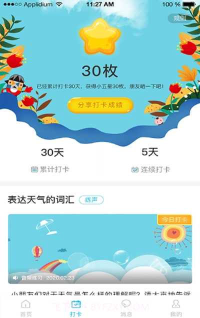 中传花少截图3