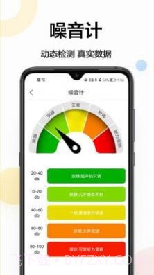 距离测量尺截图2