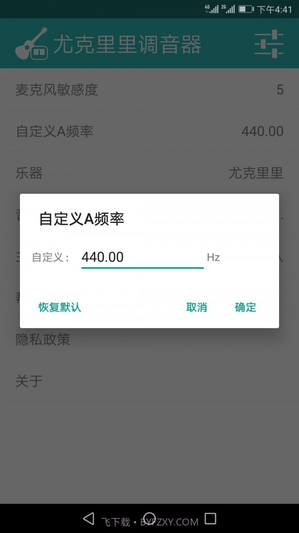 尤克里里调音器截图3 尤克里里调音器截图3