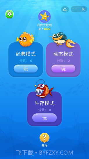 水下消一消截图2