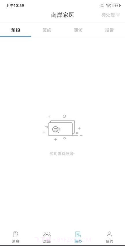 南岸健康医生版截图1