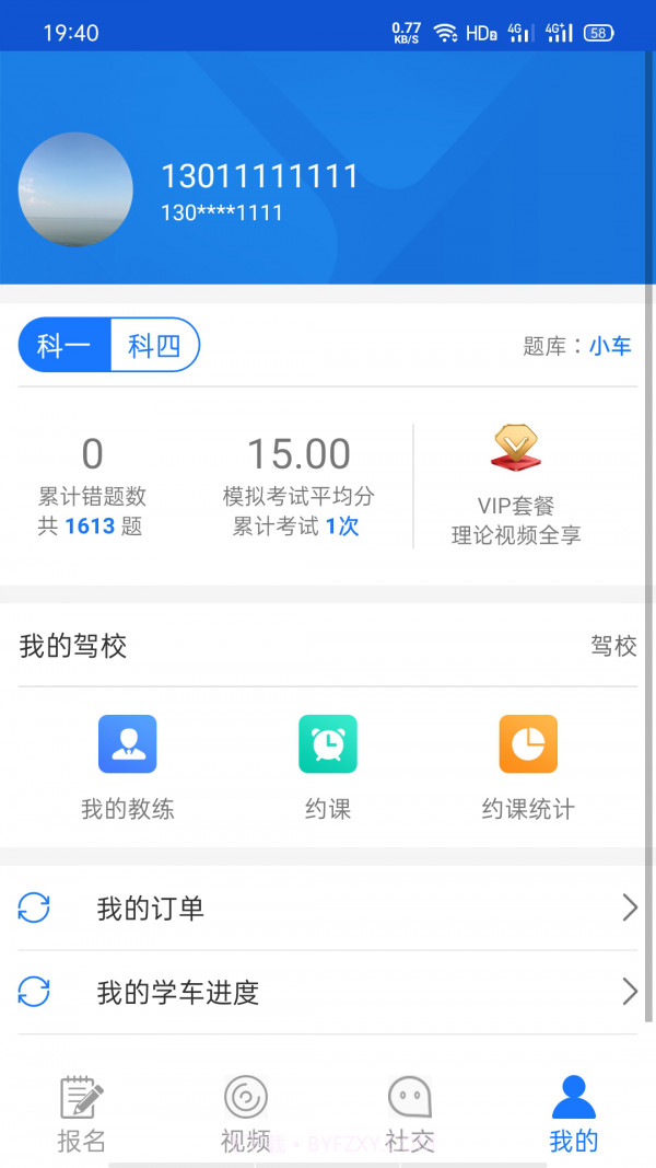 马路学车截图3 马路学车截图3