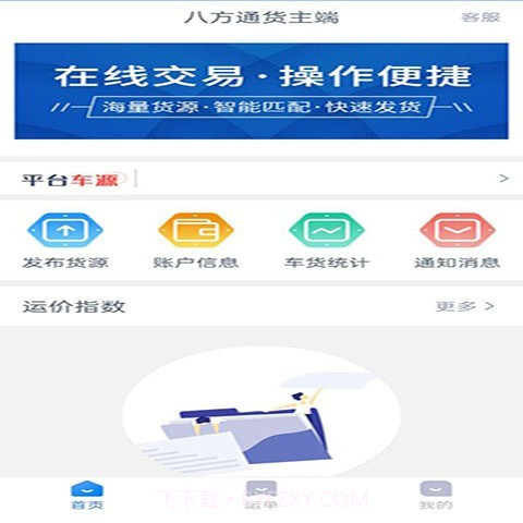 八方通货主端截图1