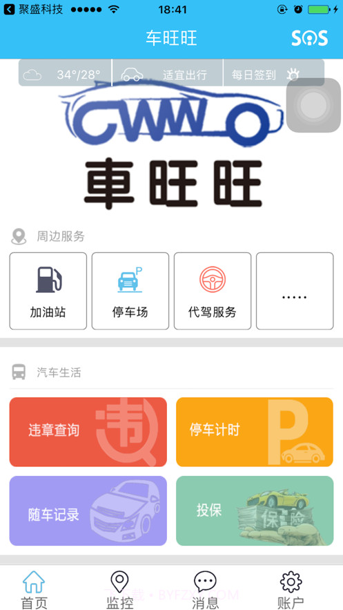 车旺旺截图1