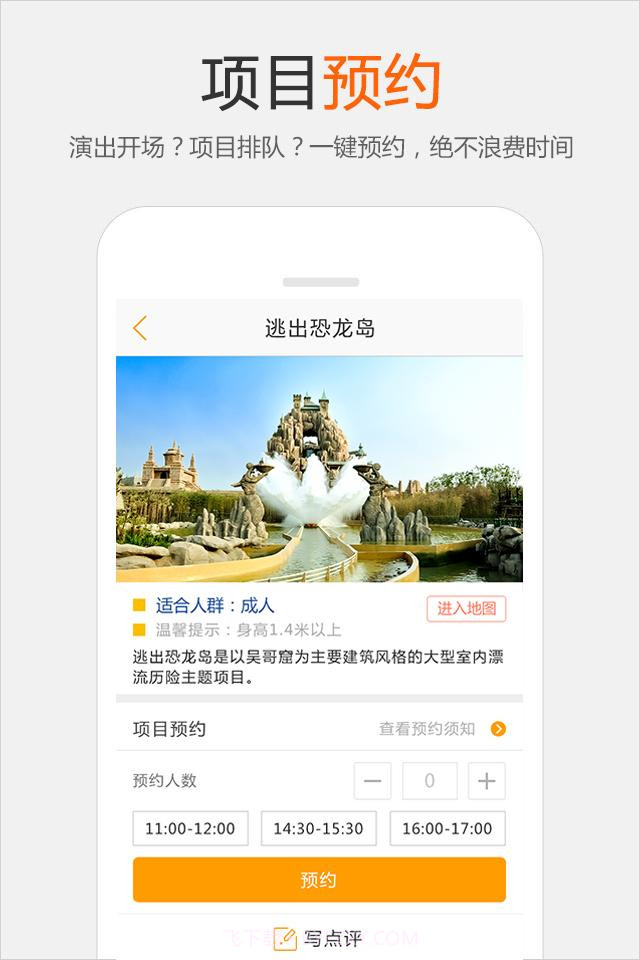 乐游方特截图5 乐游方特截图5