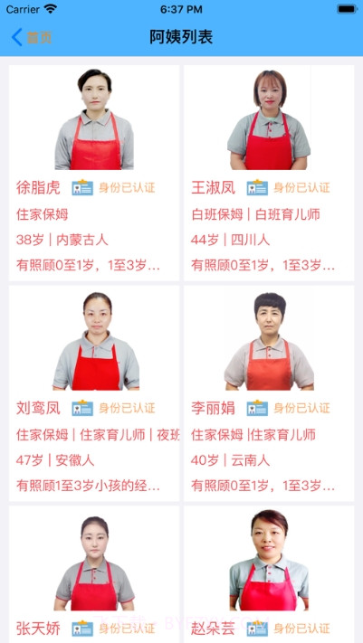 阳光家政截图3 阳光家政截图3