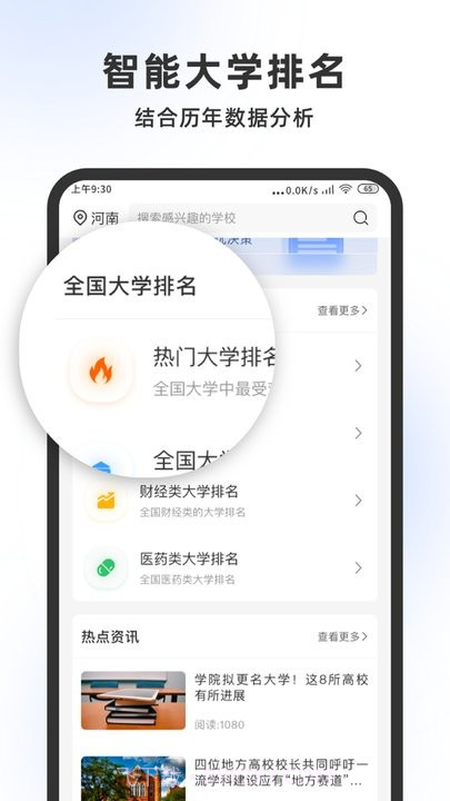 高考志愿大师截图2