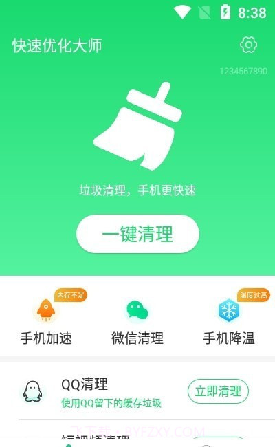 快速优化大师截图1 快速优化大师截图1