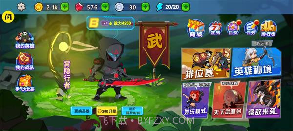 无双小英雄免广告截图2 无双小英雄免广告截图2