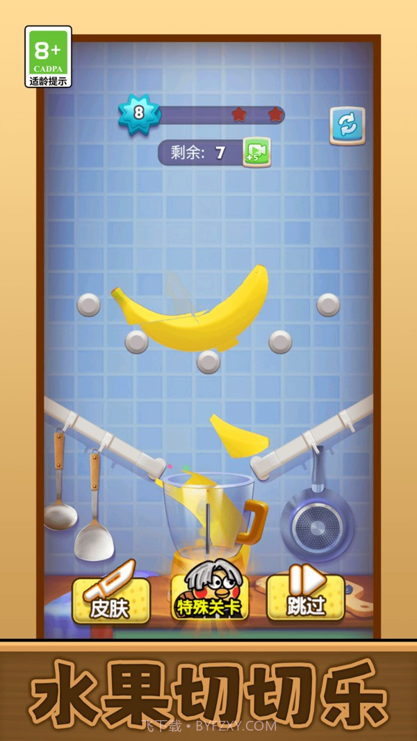 我要切爆全场国际版截图4 我要切爆全场国际版截图4