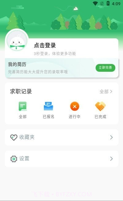 E商招聘截图1 E商招聘截图1