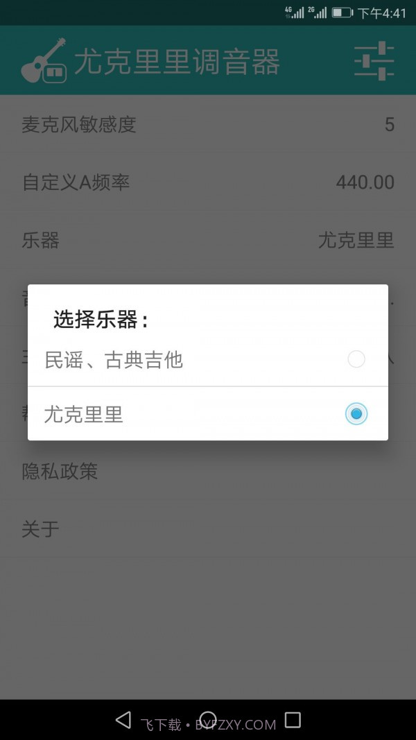 尤克里里调音器截图4 尤克里里调音器截图4