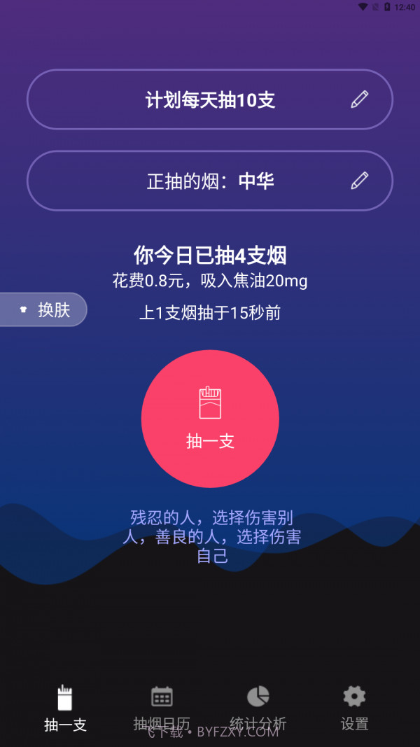 戒吧今日抽烟截图1