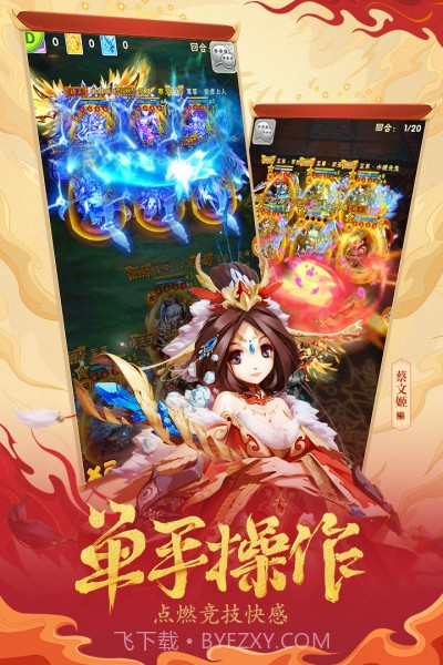 vivo版少年三国志截图4