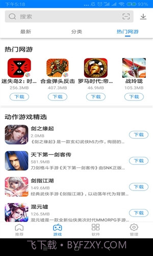 优亿安卓市场截图2