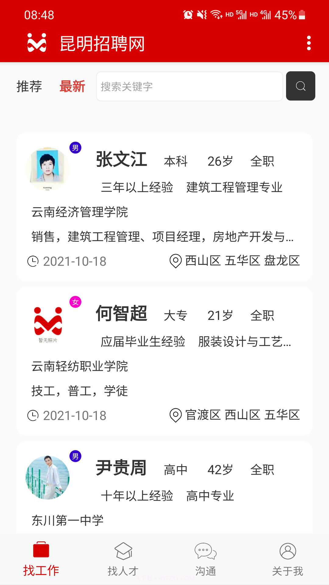 昆明招聘网截图3 昆明招聘网截图3