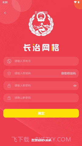 长治网格app截图3