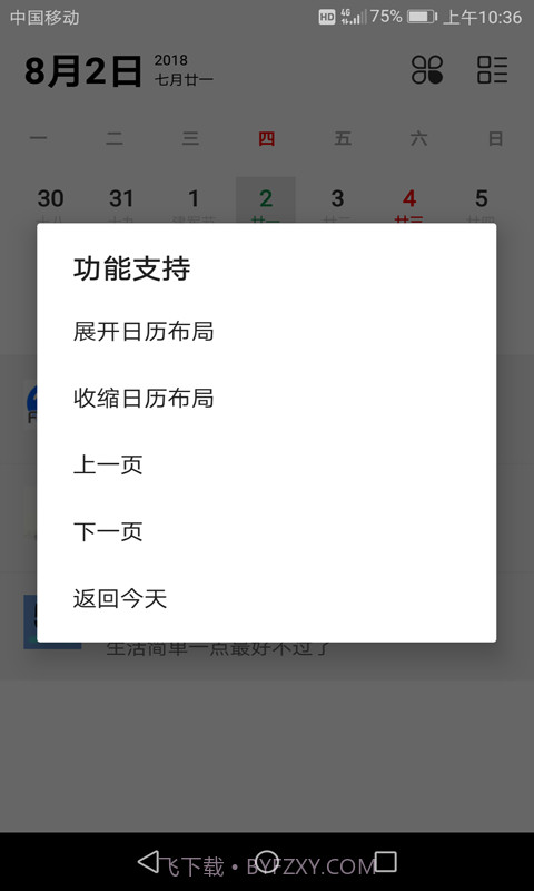 万年历黄历查询截图3