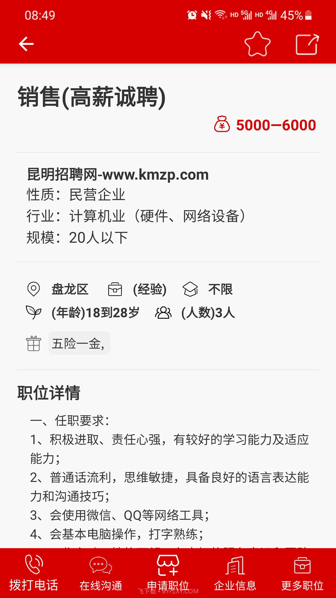 昆明招聘网截图2 昆明招聘网截图2