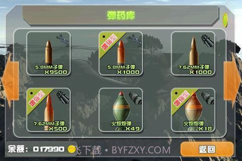 最后的防线高清版截图2