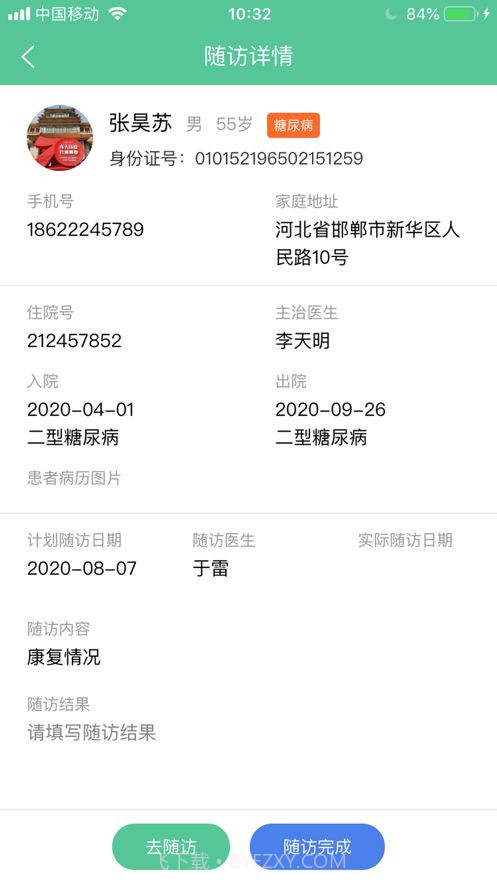 优医骨科截图3 优医骨科截图3