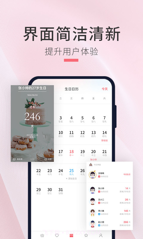 生日倒计时管家截图4 生日倒计时管家截图4