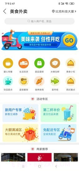 舒城同城截图3