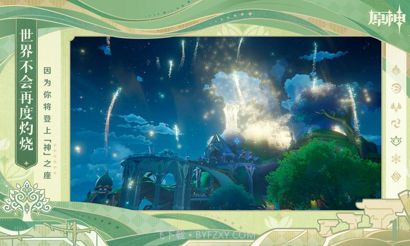 原神3.9版本截图1 原神3.9版本截图1