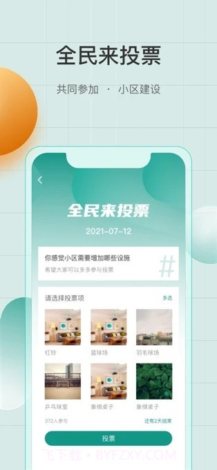 凯裕物业截图5 凯裕物业截图5