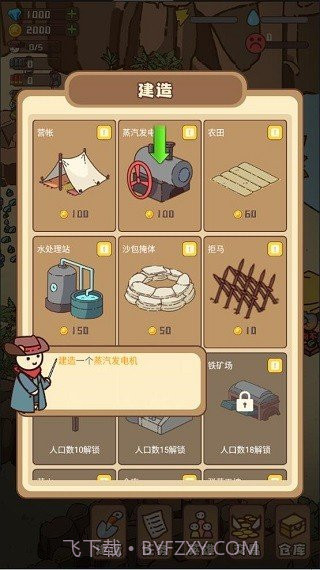 幸存者村庄内置菜单截图2