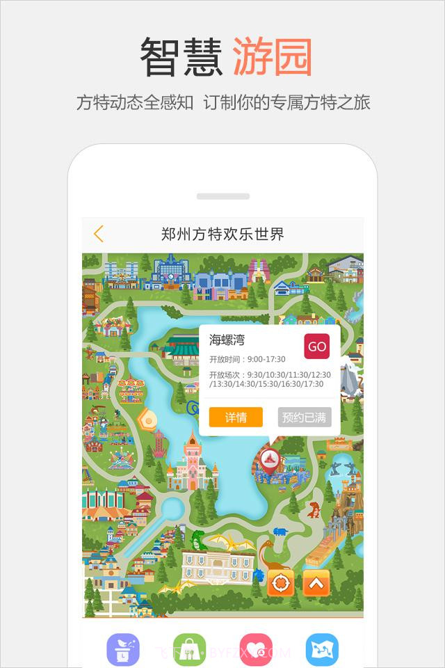 乐游方特截图3 乐游方特截图3