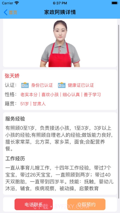 阳光家政截图1 阳光家政截图1