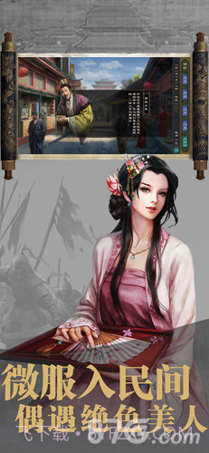 皇帝一统天下截图6