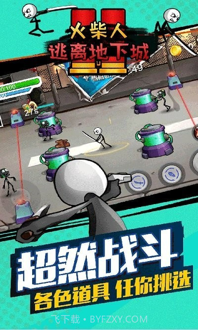 火柴人逃离地下城截图4