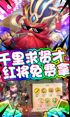 三国大亨V1.0.4截图3 三国大亨V1.0.4截图3