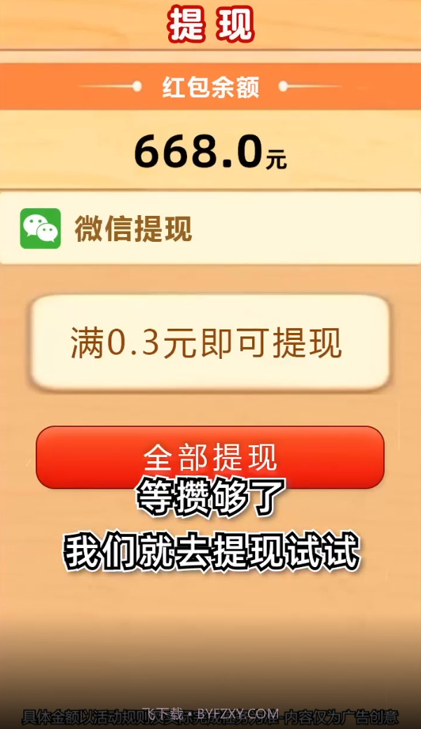 魔力球球免费版截图2 魔力球球免费版截图2