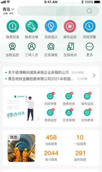 青铁监控截图1