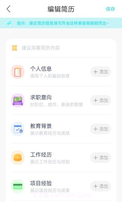 云简历截图1