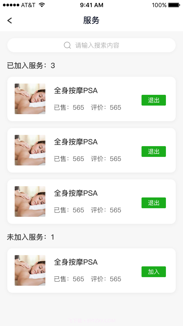 Q我到家技师端截图3 Q我到家技师端截图3