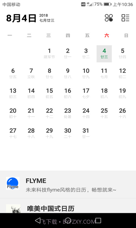 万年历黄历查询截图1