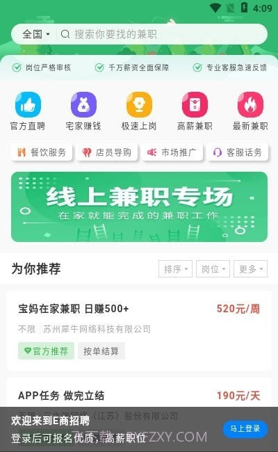 E商招聘截图3 E商招聘截图3