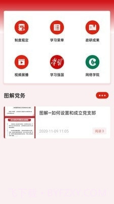 川烟党务截图3