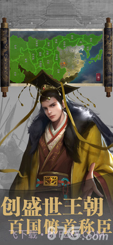 皇帝一统天下截图3