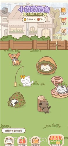 小流浪旅舍截图2