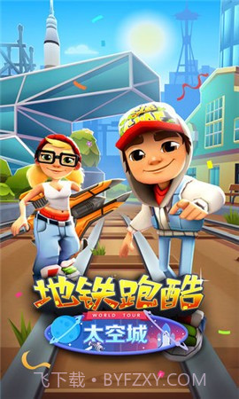 地铁跑酷3.13.0截图3