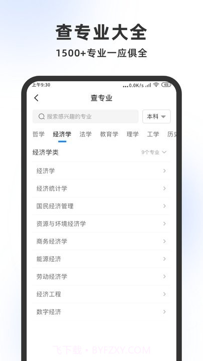 高考志愿大师截图4