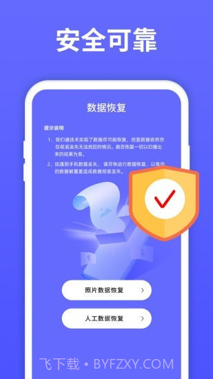 极速数据恢复大师v2.0.0截图1