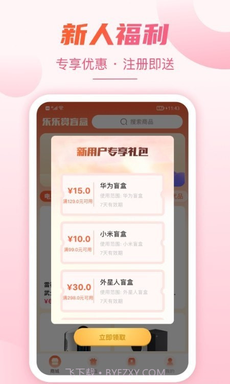乐乐赏截图1